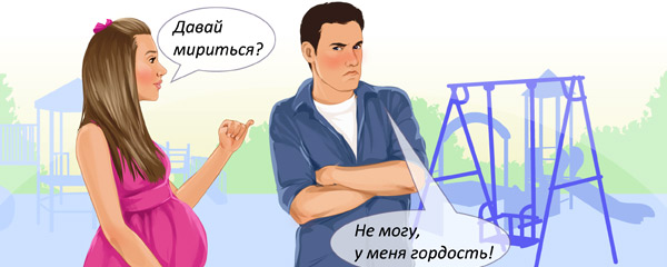 Мужчина не хочет мириться