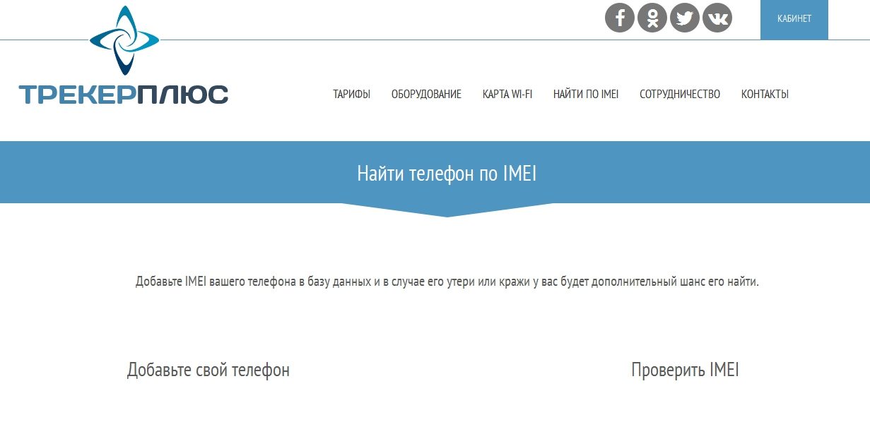 Сайт трекерплюс