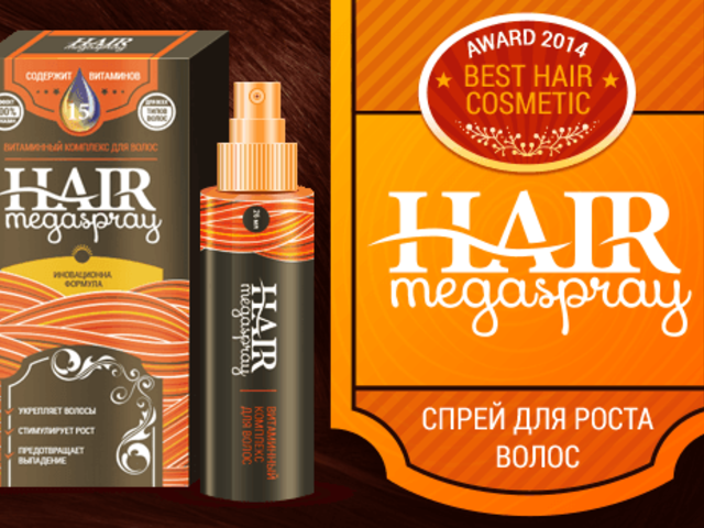 Спрей для волос Hair MegaSpray. Где купить и как заказать спрей для волос Hair MegaSpray? Спрей для волос Hair MegaSpray: цена и отзывы