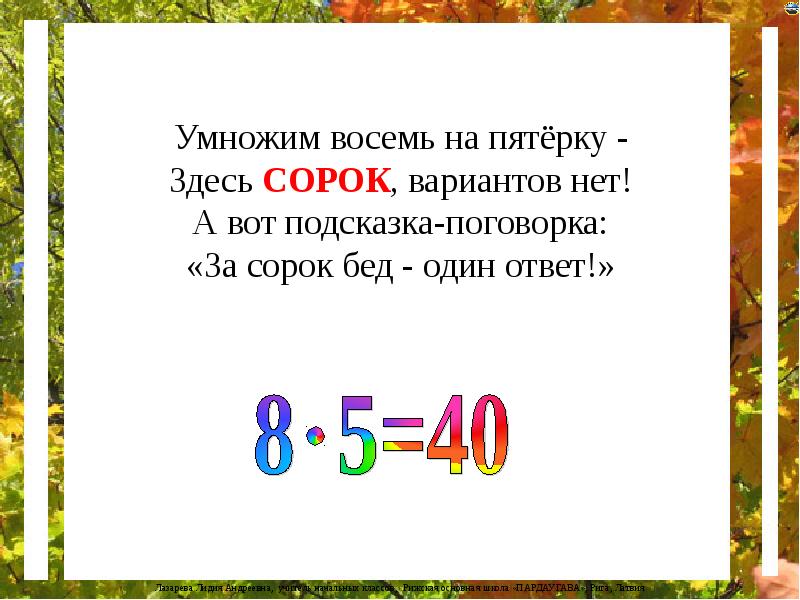 Умножение на 5 - стихи
