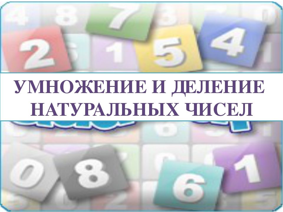 Таблица деления на 4
