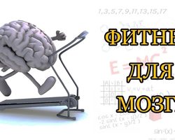 Развитие мозга. 30 упражнений для мозга детей, школьников, взрослых и пожилых людей