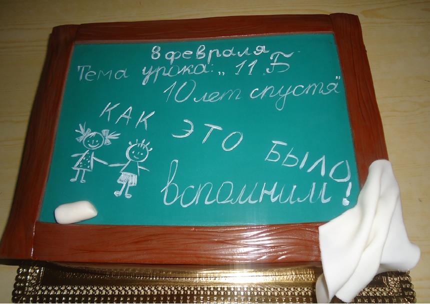 Тематический торт на встречу одноклассников