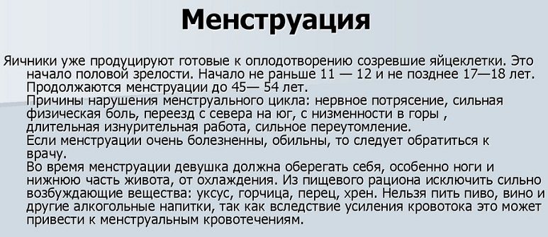 Менструация у девочек