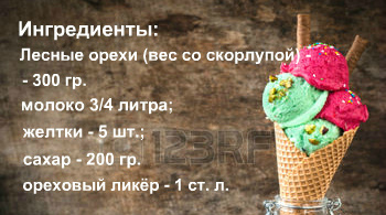5 рецепт ореховое