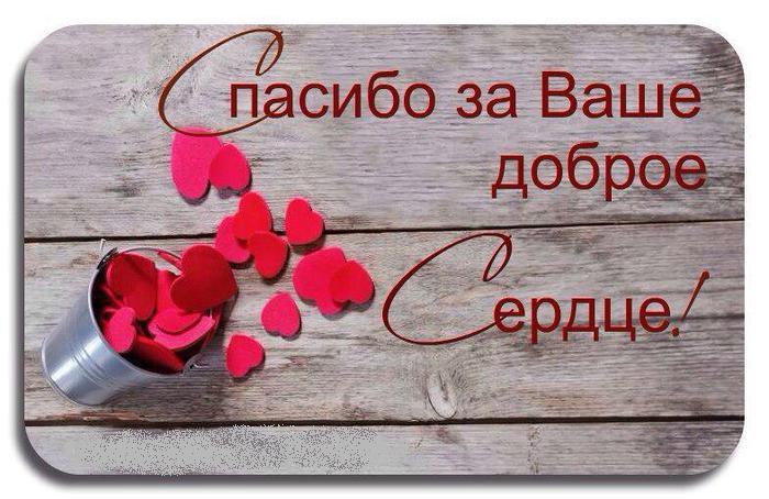 Слова благодарности за помощь и доброту