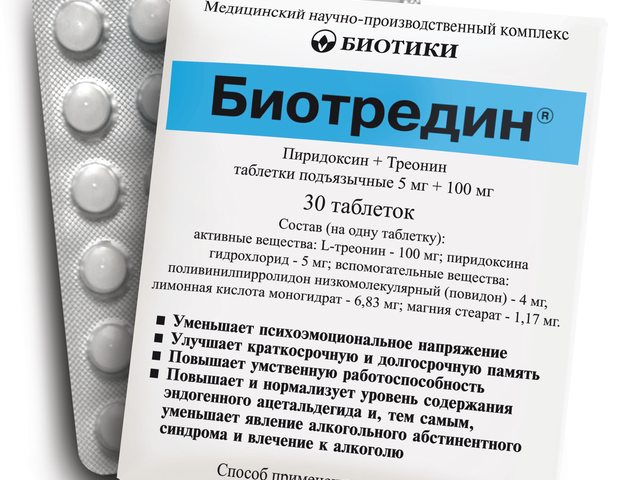 Биотредин — инструкция по применению, аналоги, отзывы врачей. Биотредин и глицин вместе, фенибут и биотредин одновременно: как и когда принимать?