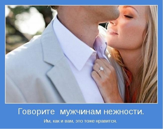 Комплименты мужчинам