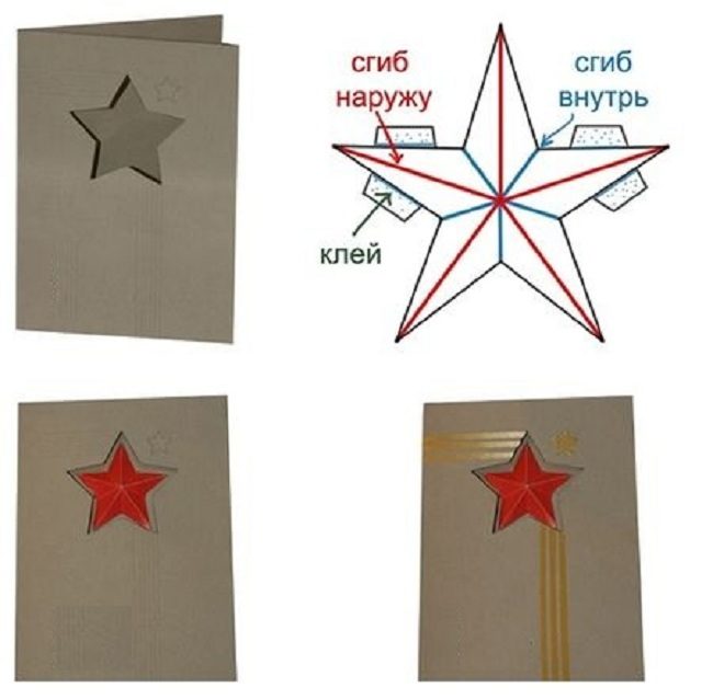Как сделать объемную звезду для открытки и пример оформления открытки со звездой