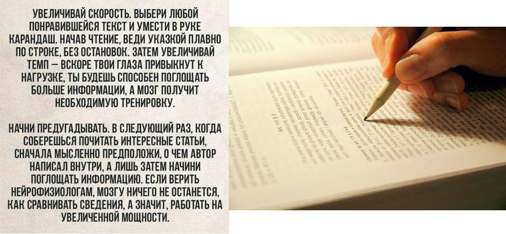 Как научится читать быстрее