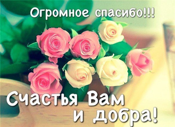 Благодарность в смс