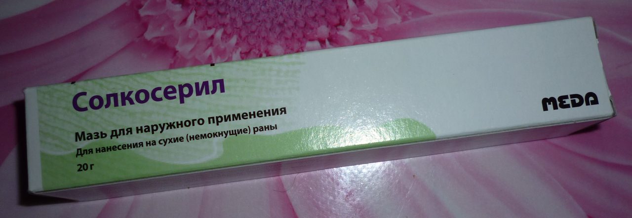 Солкосерил мазь.