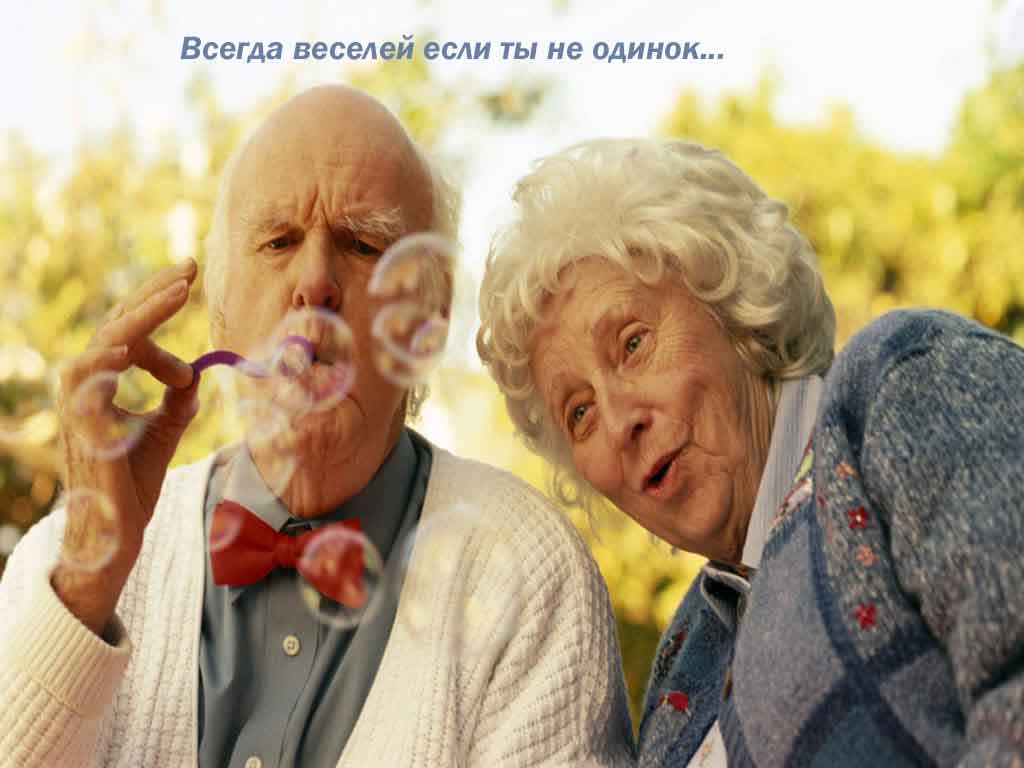 Вдвоем веселее: отличный способ сохранить чувство юмора