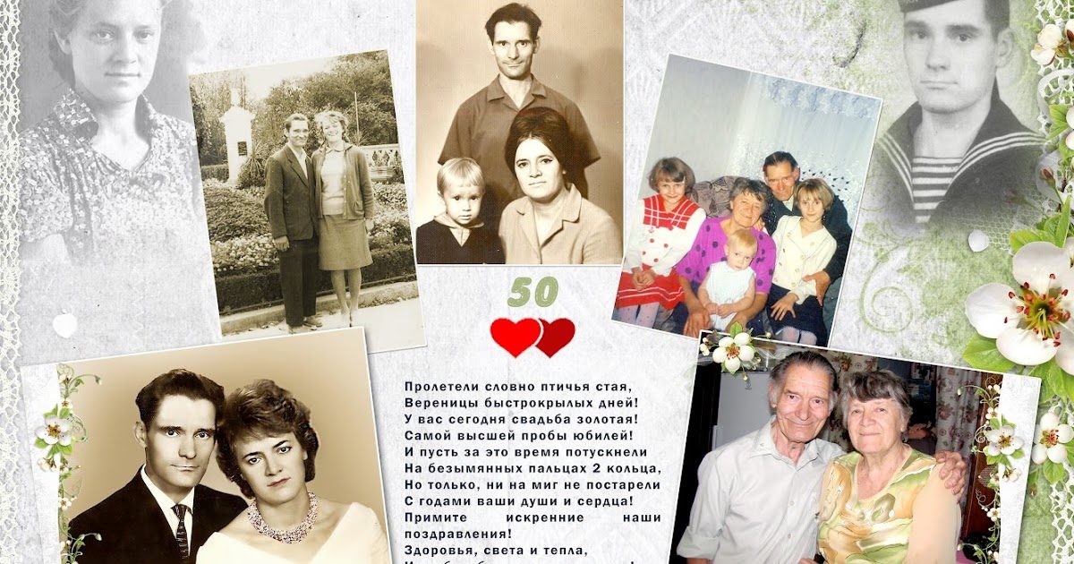 Оригинальный фото-коллаж на золотую свадьбу.
