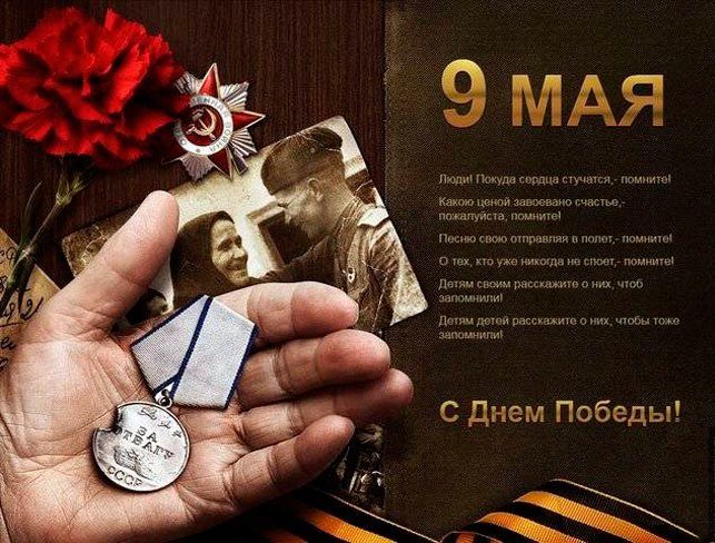 Поздравления с 9 мая короткие и красивые