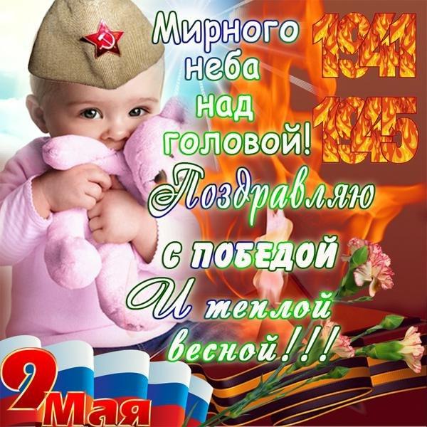 Простые детские поздравления с 9 мая