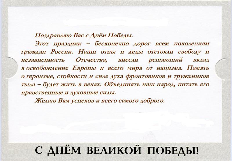 Уникальные поздравления с 9 мая своими словами