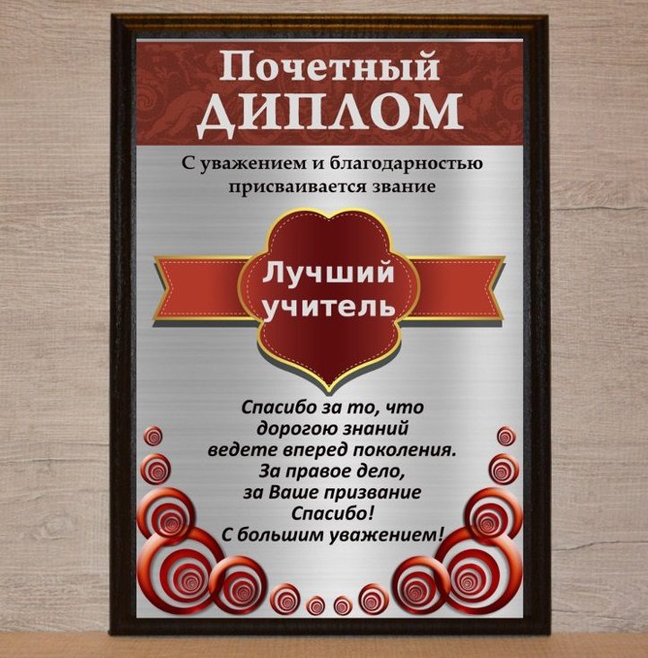 Подарок учителю мужчине