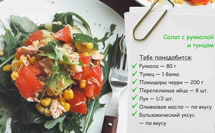 Салат с рукколой и тунцом