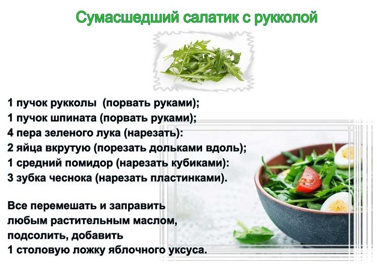 Салат с рукколой и яйцом