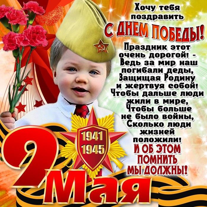 Детские поздравления с 9 мая