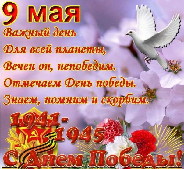 Красивые смс поздравления с 9 мая