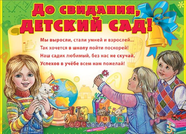 Слова поздравлений и благодарности детям