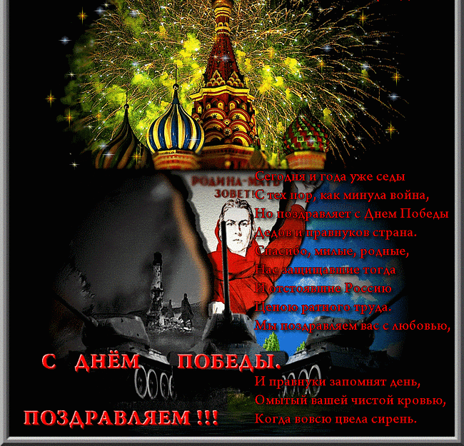 Поздравление с 9 мая друзьям