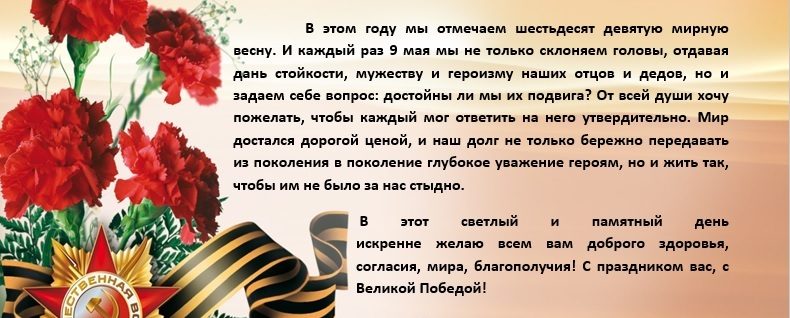 Оригинальные поздравления с 9 мая своими словами