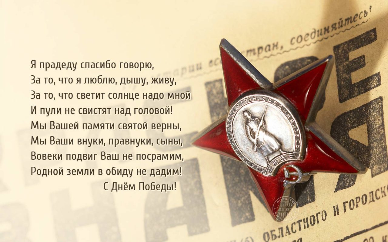 Красивое поздравление дедушке к 9 мая