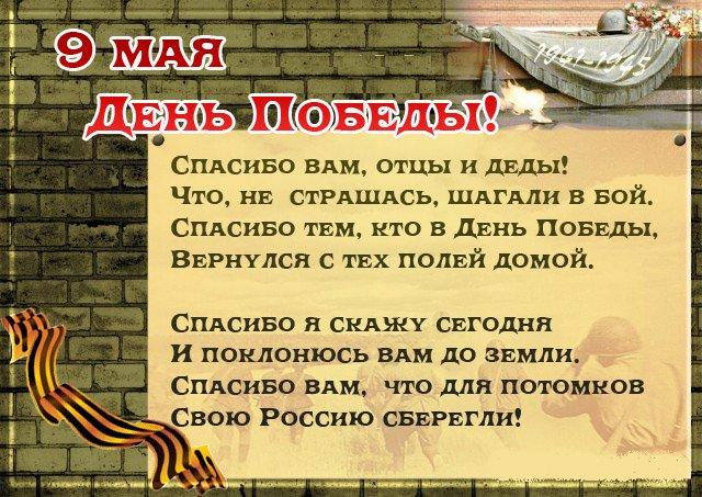 Уникальное поздравление дедушке к 9 мая