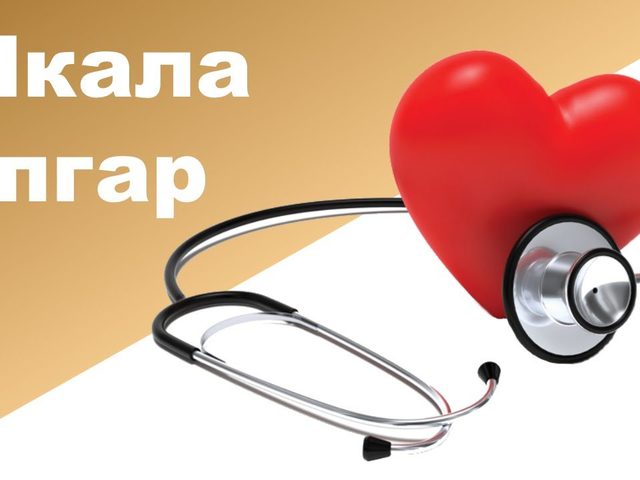 Оценка новорожденных по шкале Апгар: нормы и критерии. Таблица баллов Апгар