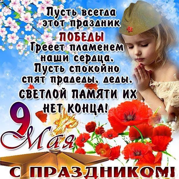 Детские поздравления с 9 мая - с великим днем
