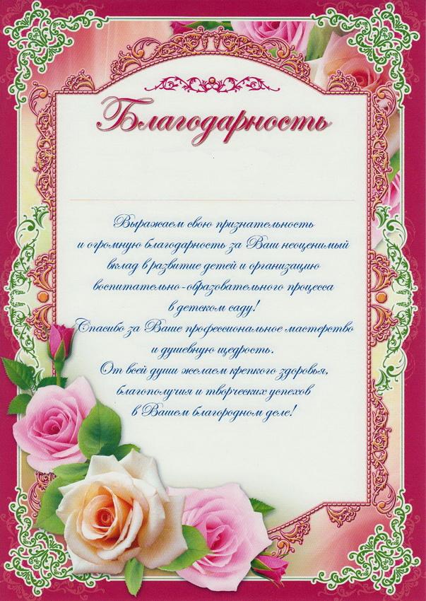 Благодарность воспитателям детского сада