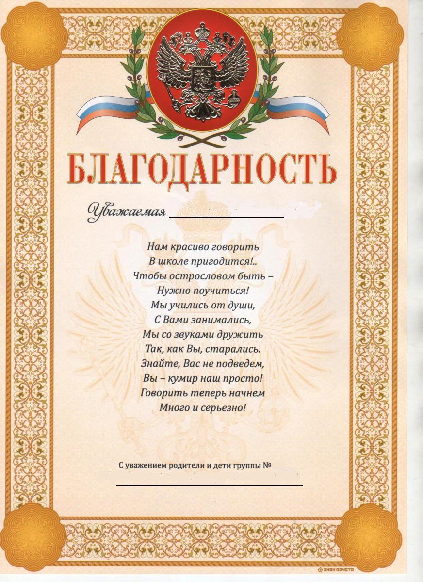Красивая благодарность воспитателям детского сада на выпускном