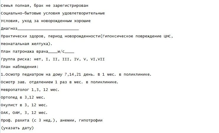 Бланк патронажа к новорожденному: часть 2.
