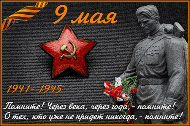 Поздравления с 9 мая короткие и оригинальные