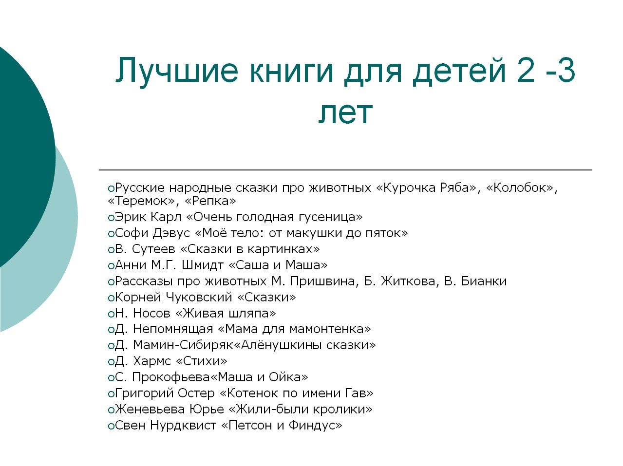 Что читать детям 2-3 лет