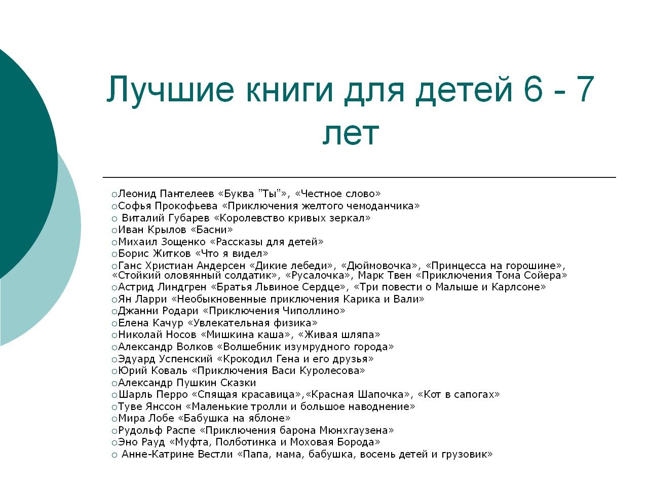 Что читать детям 6-7 лет