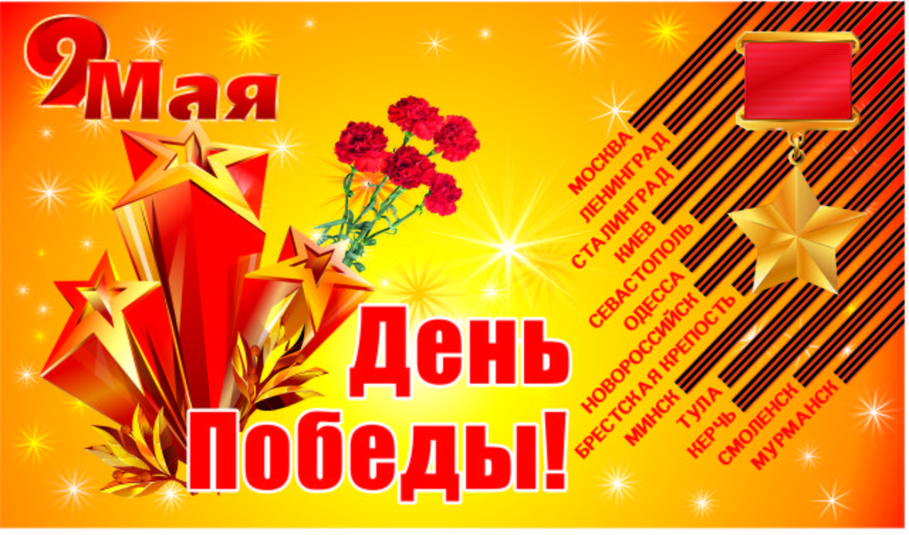 Поздравления с 9 мая своими словами