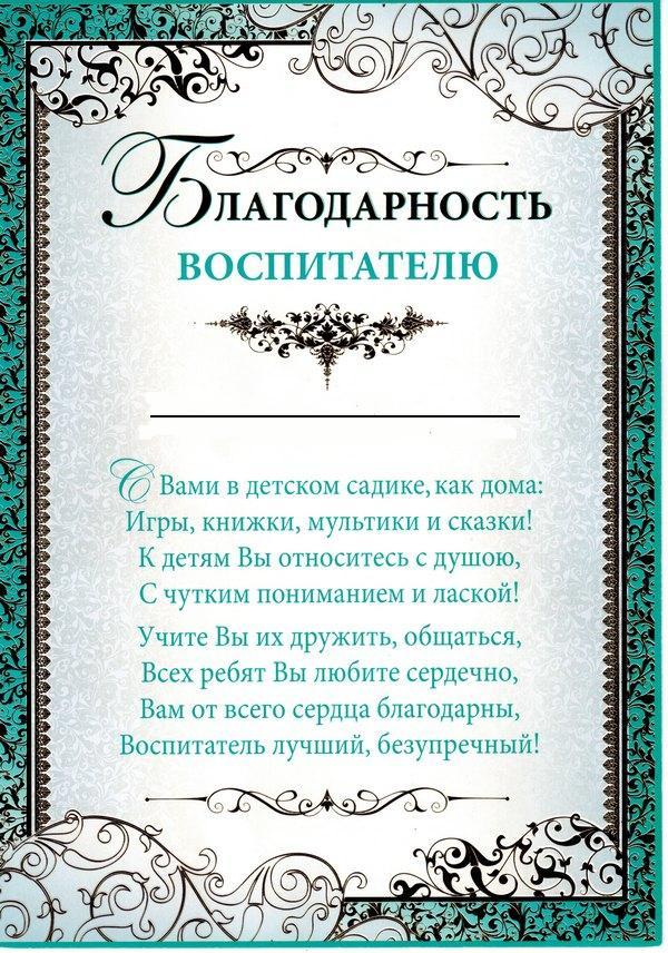Слова благодарности детскому саду - воспитателю
