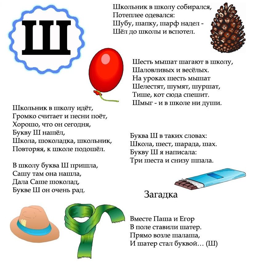 Детские стихи с [ш]