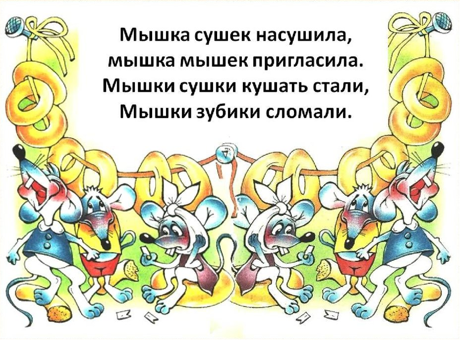 Скороговорки на букву «ш» для детей