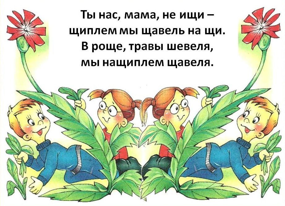 Скороговорки на букву «щ» для детей