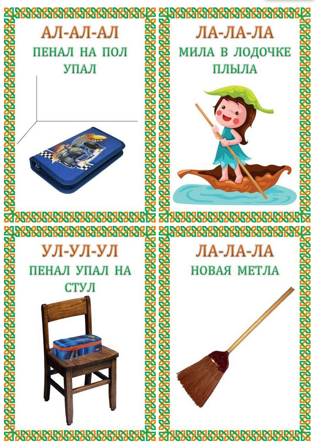 Чистоговорки на букву «л» для детей