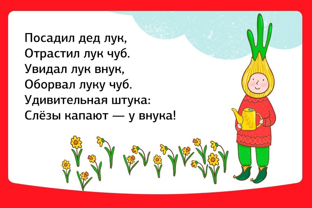 Стихи-скороговорки на букву «л» для детей