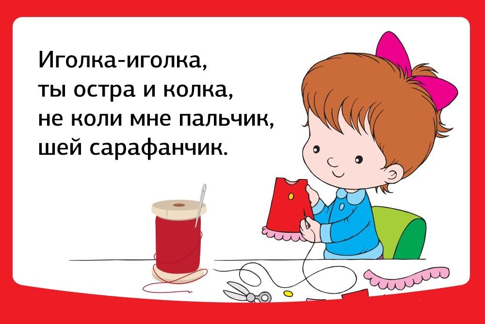 Скороговорки для детей 5-6 лет