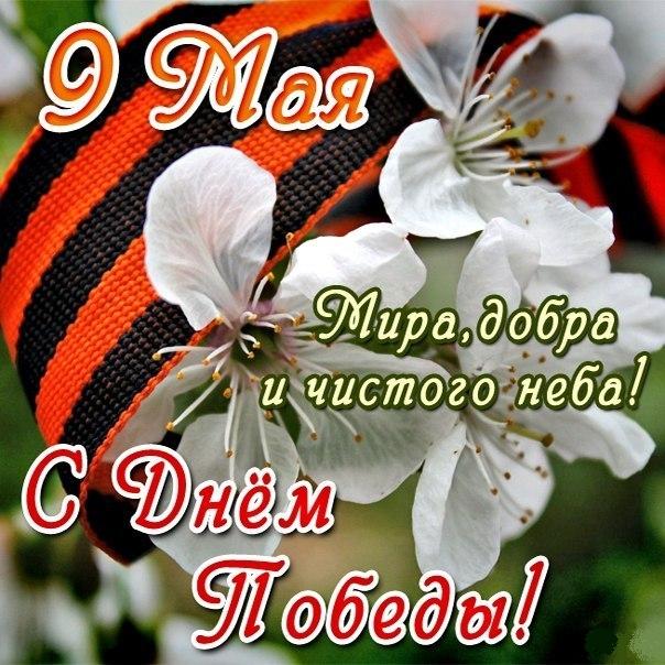 Уникальное поздравление с 9 мая друзьям