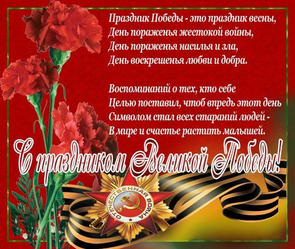 Оригинальное поздравление с 9 мая друзьям