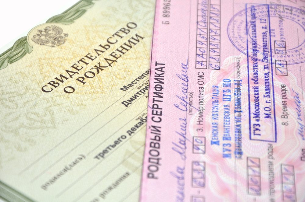 Какие документы нужны для регистрации новорожденного?